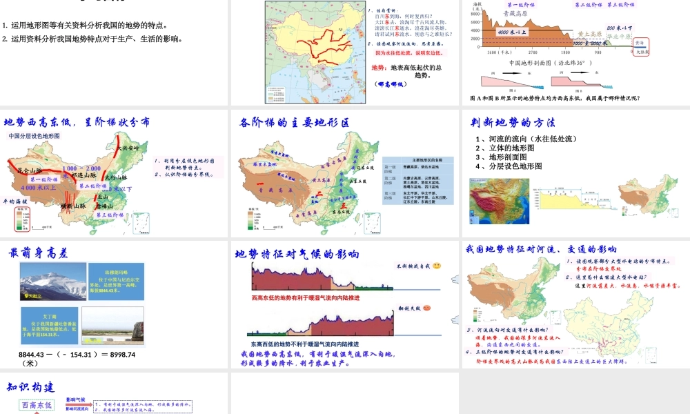 八年级地理上册 第二章 中国的自然环境 第一节地形和地势第2课时教学课件 （新版）新人教版-（新版）新人教版初中八年级上册地理课件