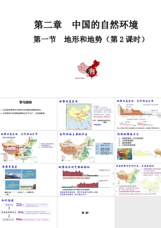 八年级地理上册 第二章 中国的自然环境 第一节地形和地势第2课时教学课件 （新版）新人教版-（新版）新人教版初中八年级上册地理课件