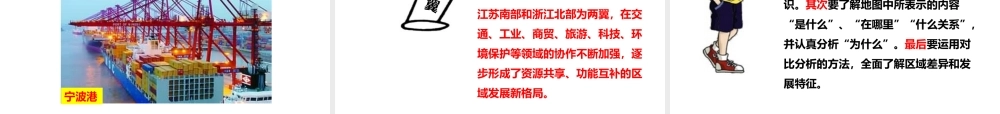 八年级地理下册 7.4 长江三角洲区域的内外联系（第2课时）课件 （新版）湘教版