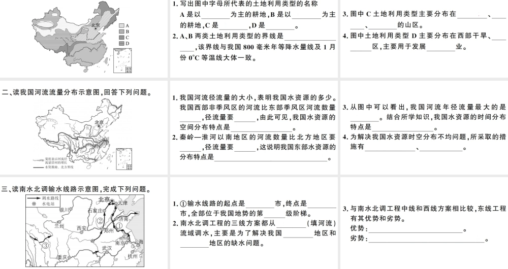 八年级地理上册 期末复习 第三章 中国的自然资源习题课件 （新版）新人教版-（新版）新人教版初中八年级上册地理课件