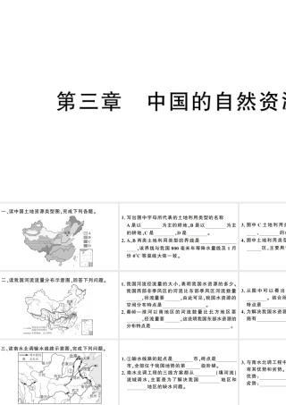 八年级地理上册 期末复习 第三章 中国的自然资源习题课件 （新版）新人教版-（新版）新人教版初中八年级上册地理课件