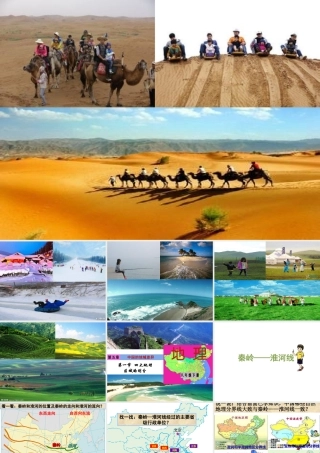 八年级地理下册 5.1 四大地理区域的划分课件（5）（新版）湘教版-（新版）湘教版初中八年级下册地理课件