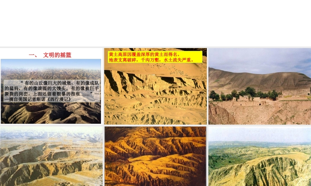 八年级地理下册 6.3 世界最大的黄土堆积区—黄土高原课件 （新版）新人教版