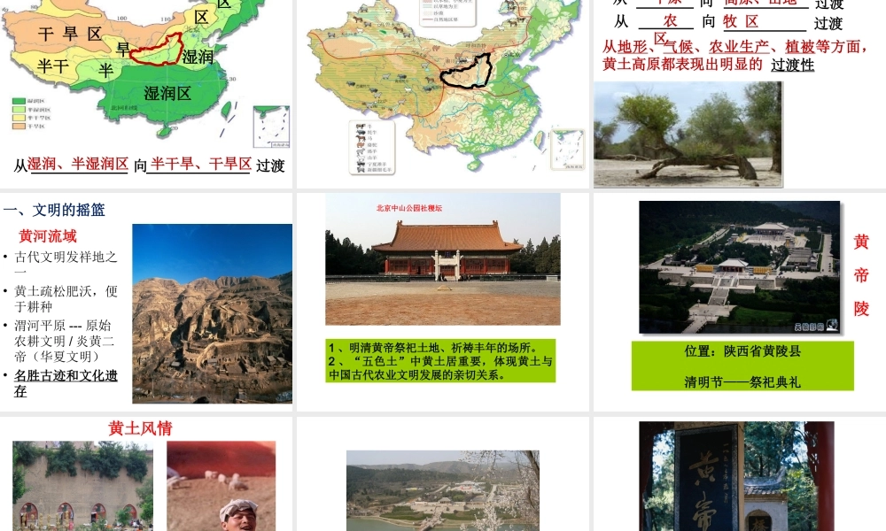 八年级地理下册 6.3 世界最大的黄土堆积区—黄土高原课件 （新版）新人教版