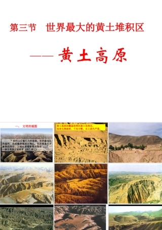 八年级地理下册 6.3 世界最大的黄土堆积区—黄土高原课件 （新版）新人教版
