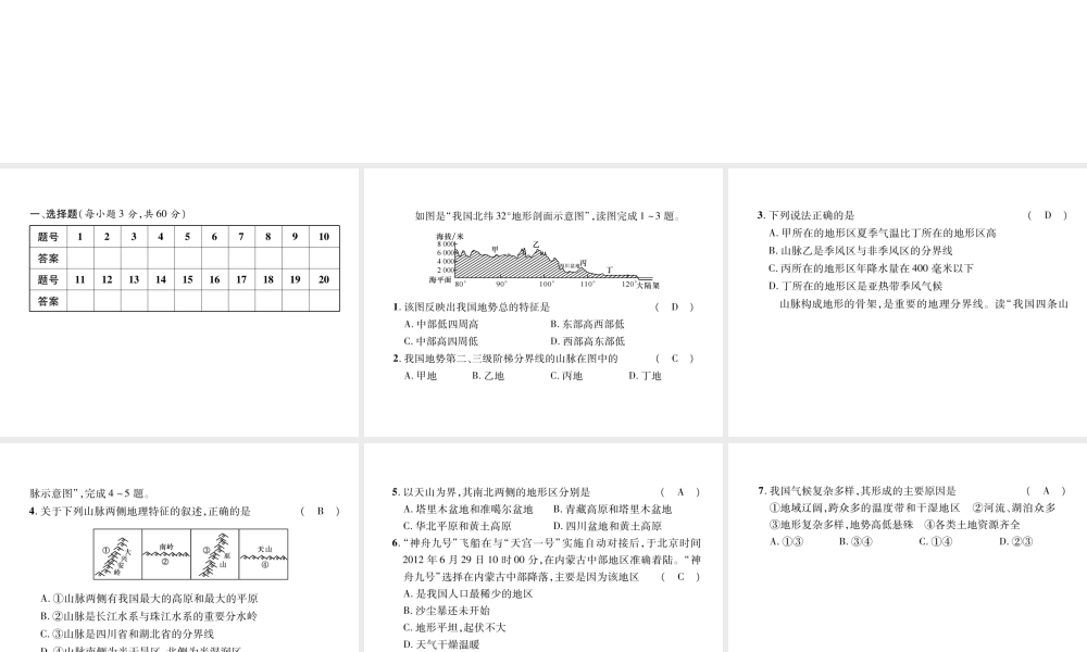 八年级地理上册 第二章 中国的自然环境达标测试习题课件 （新版）新人教版-（新版）新人教版初中八年级上册地理课件
