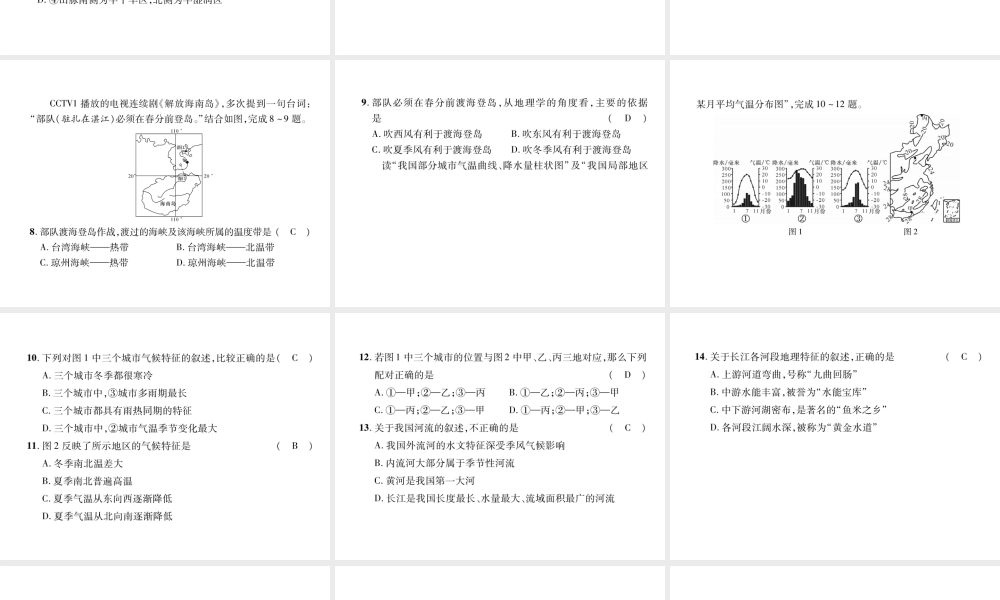 八年级地理上册 第二章 中国的自然环境达标测试习题课件 （新版）新人教版-（新版）新人教版初中八年级上册地理课件