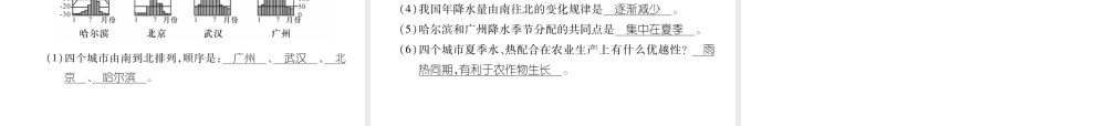 八年级地理上册 第二章 中国的自然环境达标测试习题课件 （新版）新人教版-（新版）新人教版初中八年级上册地理课件
