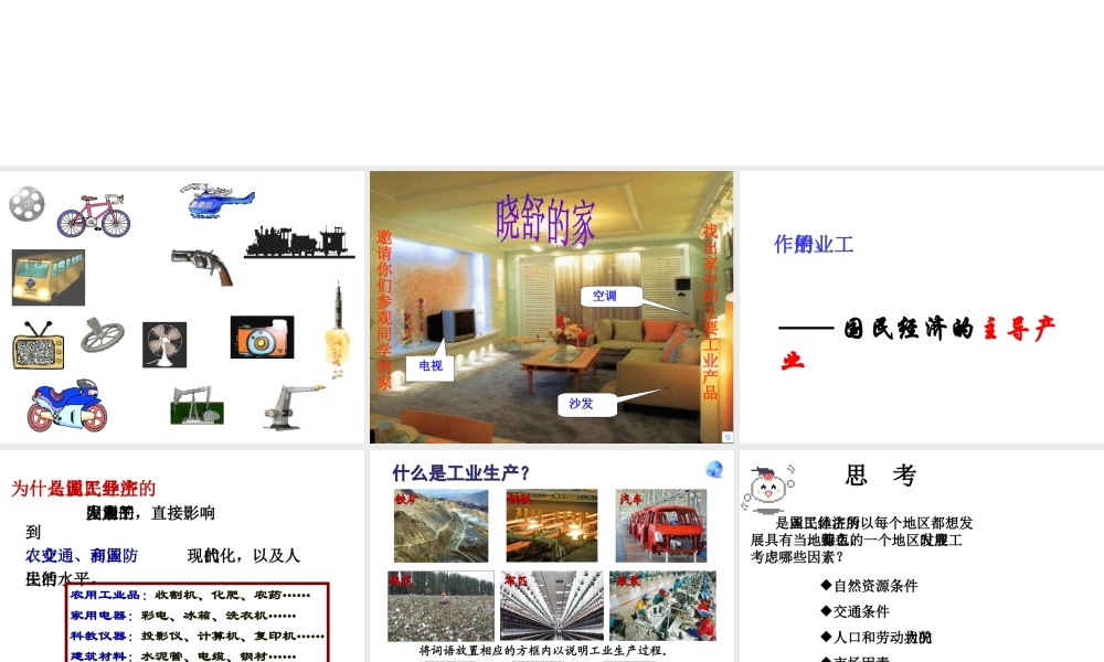 八年级地理上册 第四章 第三节 工业教学课件 （新版）新人教版-（新版）新人教版初中八年级上册地理课件