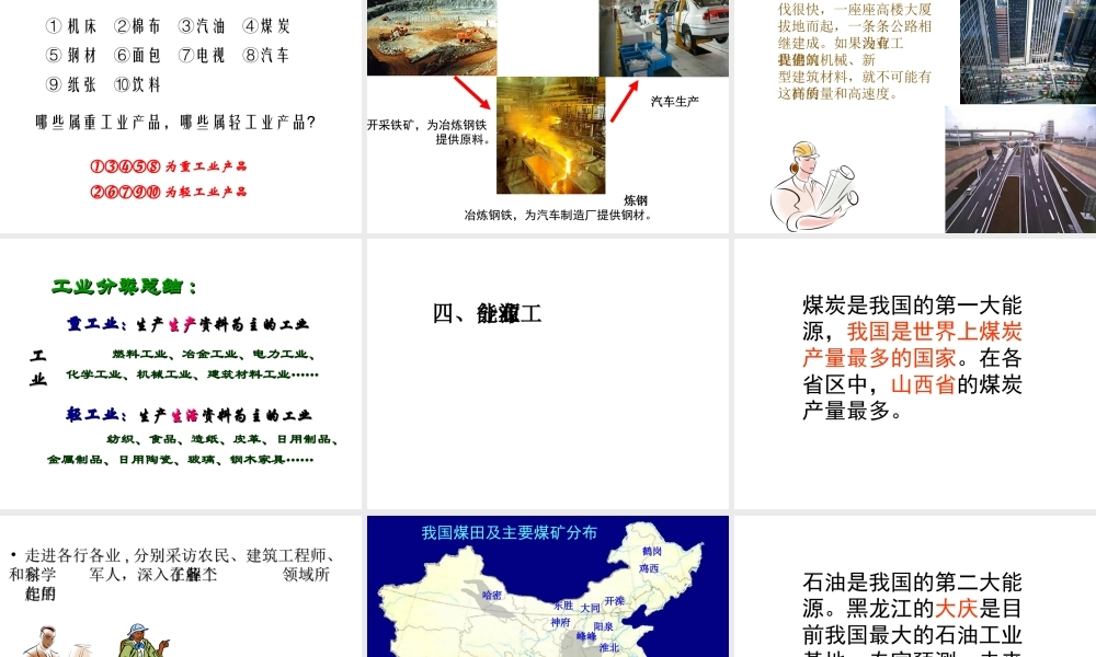 八年级地理上册 第四章 第三节 工业教学课件 （新版）新人教版-（新版）新人教版初中八年级上册地理课件