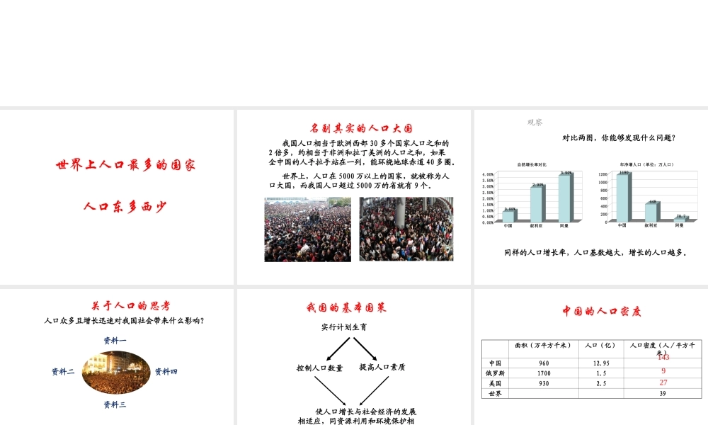 八年级地理上册 第一章 第二节《人口》课件1 （新版）新人教版