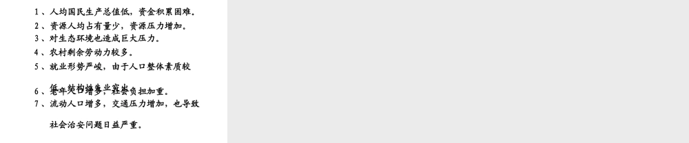 八年级地理上册 第一章 第二节《人口》课件1 （新版）新人教版