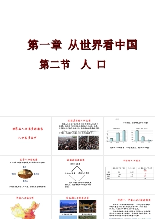 八年级地理上册 第一章 第二节《人口》课件1 （新版）新人教版