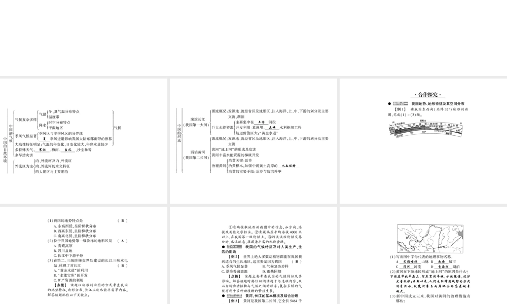 八年级地理上册 第二章 中国的自然环境复习习题课件 （新版）湘教版-（新版）湘教版初中八年级上册地理课件