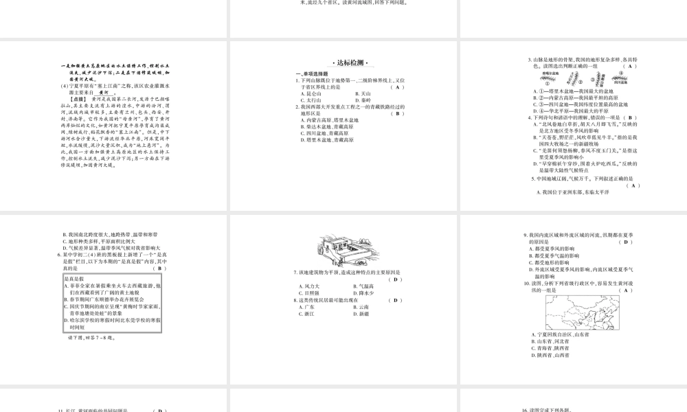 八年级地理上册 第二章 中国的自然环境复习习题课件 （新版）湘教版-（新版）湘教版初中八年级上册地理课件