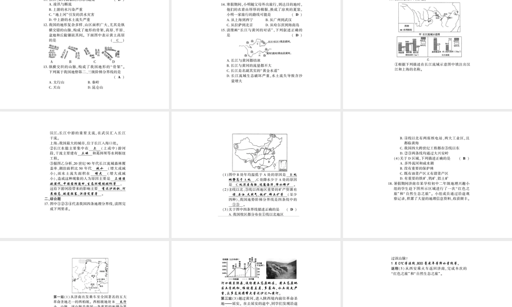 八年级地理上册 第二章 中国的自然环境复习习题课件 （新版）湘教版-（新版）湘教版初中八年级上册地理课件
