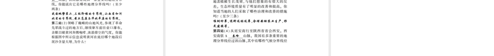 八年级地理上册 第二章 中国的自然环境复习习题课件 （新版）湘教版-（新版）湘教版初中八年级上册地理课件