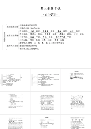 八年级地理上册 第二章 中国的自然环境复习习题课件 （新版）湘教版-（新版）湘教版初中八年级上册地理课件