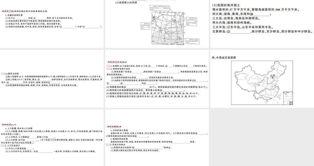 八年级地理上册 期末复习 第一章 从世界看中国习题课件 （新版）新人教版-（新版）新人教版初中八年级上册地理课件