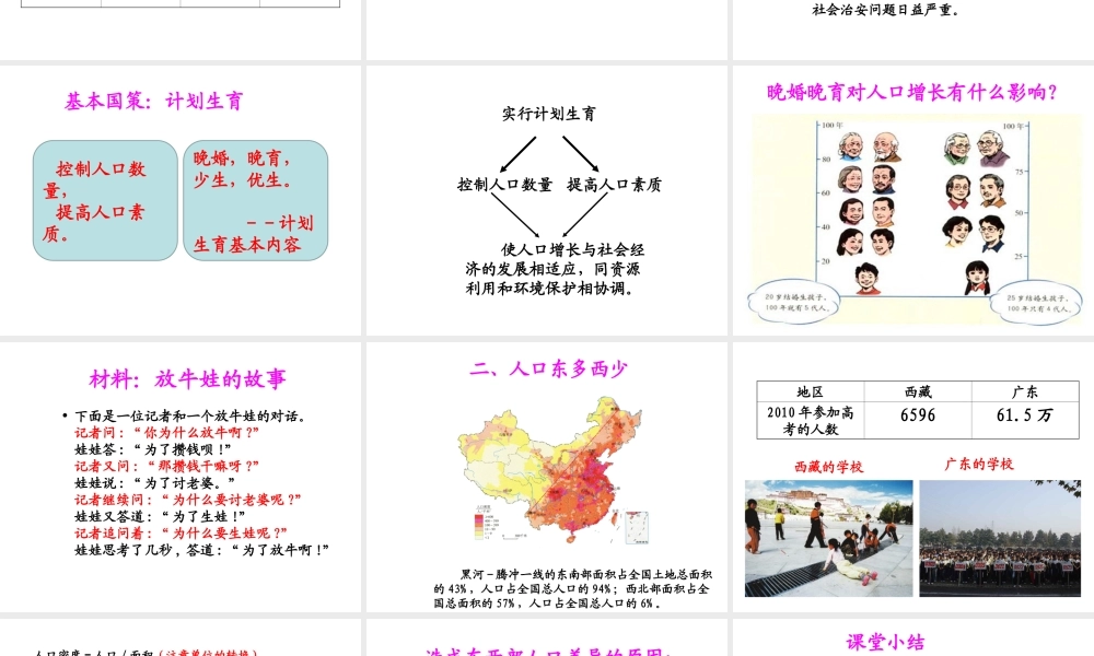 八年级地理上册 第一章 第二节《人口》课件2 （新版）新人教版-（新版）新人教版初中八年级上册地理课件