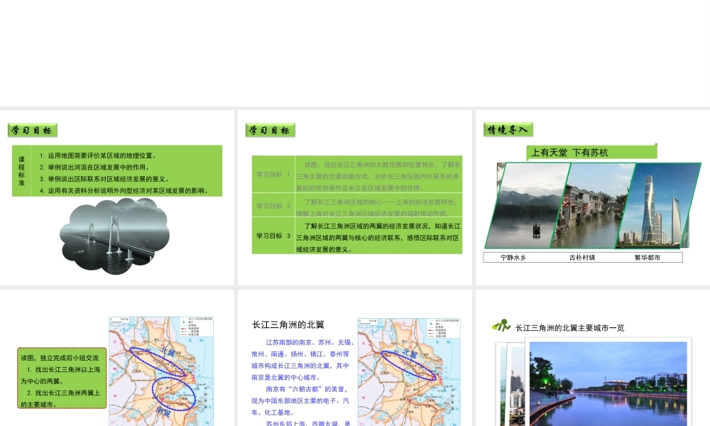 八年级地理下册 7.4 长江三角洲区域的内外联系（第3课时）教学课件 （新版）湘教版-（新版）湘教版初中八年级下册地理课件