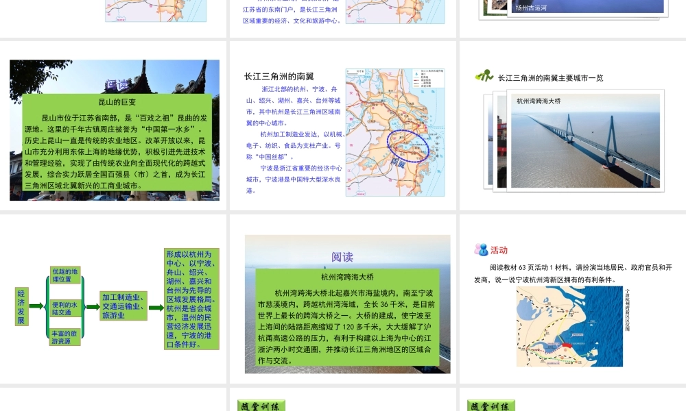 八年级地理下册 7.4 长江三角洲区域的内外联系（第3课时）教学课件 （新版）湘教版-（新版）湘教版初中八年级下册地理课件