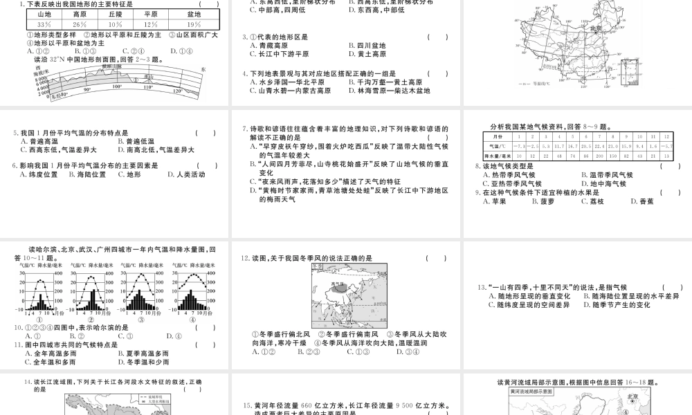 八年级地理上册 第二章 中国的自然环境检测卷课件 （新版）新人教版-（新版）新人教版初中八年级上册地理课件