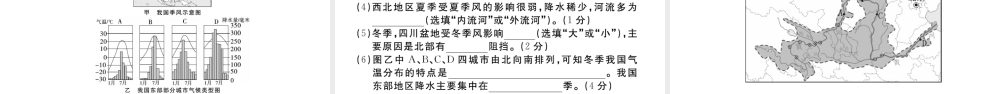 八年级地理上册 第二章 中国的自然环境检测卷课件 （新版）新人教版-（新版）新人教版初中八年级上册地理课件