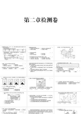 八年级地理上册 第二章 中国的自然环境检测卷课件 （新版）新人教版-（新版）新人教版初中八年级上册地理课件