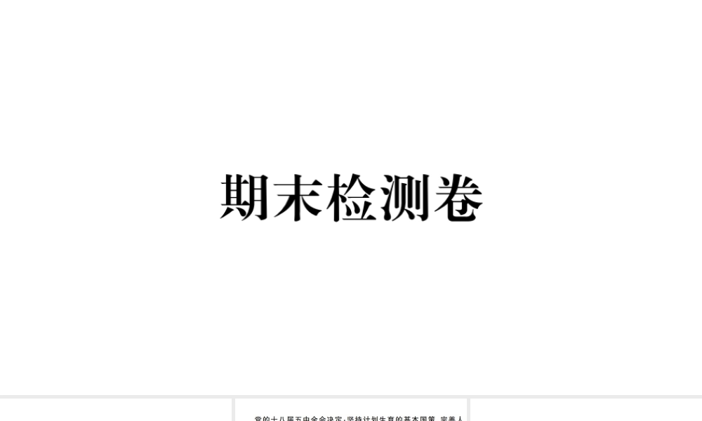 八年级地理上册 期末复习 期末检测卷习题课件 （新版）新人教版-（新版）新人教版初中八年级上册地理课件