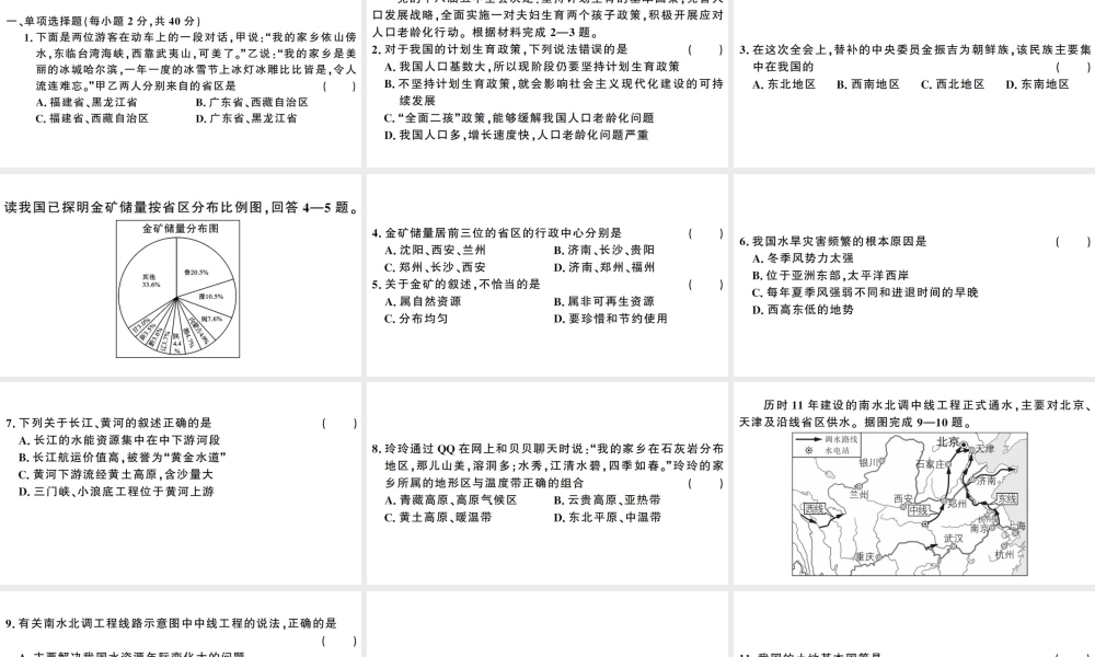 八年级地理上册 期末复习 期末检测卷习题课件 （新版）新人教版-（新版）新人教版初中八年级上册地理课件