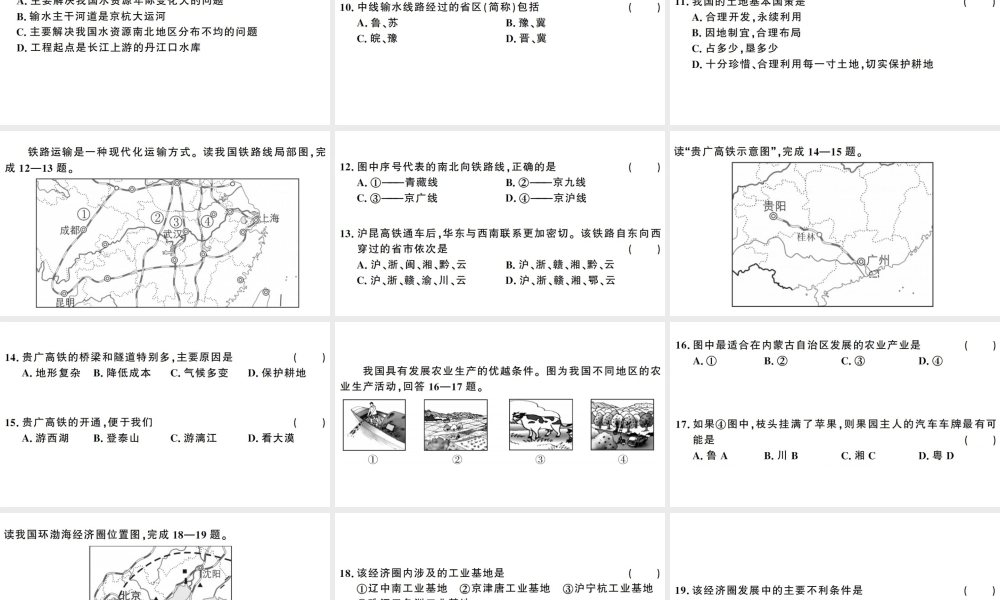 八年级地理上册 期末复习 期末检测卷习题课件 （新版）新人教版-（新版）新人教版初中八年级上册地理课件