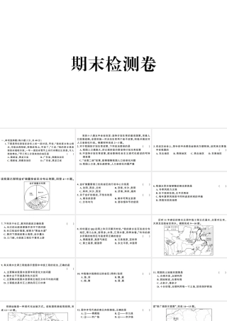 八年级地理上册 期末复习 期末检测卷习题课件 （新版）新人教版-（新版）新人教版初中八年级上册地理课件