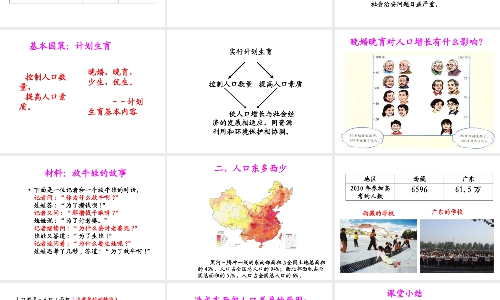 八年级地理上册 第一章 第二节《人口》课件2 （新版）新人教版