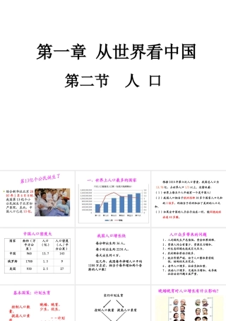 八年级地理上册 第一章 第二节《人口》课件2 （新版）新人教版