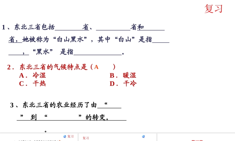 八年级地理下册 6.3 世界最大的黄土堆积区——黄土高原课件2 （新版）新人教版-（新版）新人教版初中八年级下册地理课件