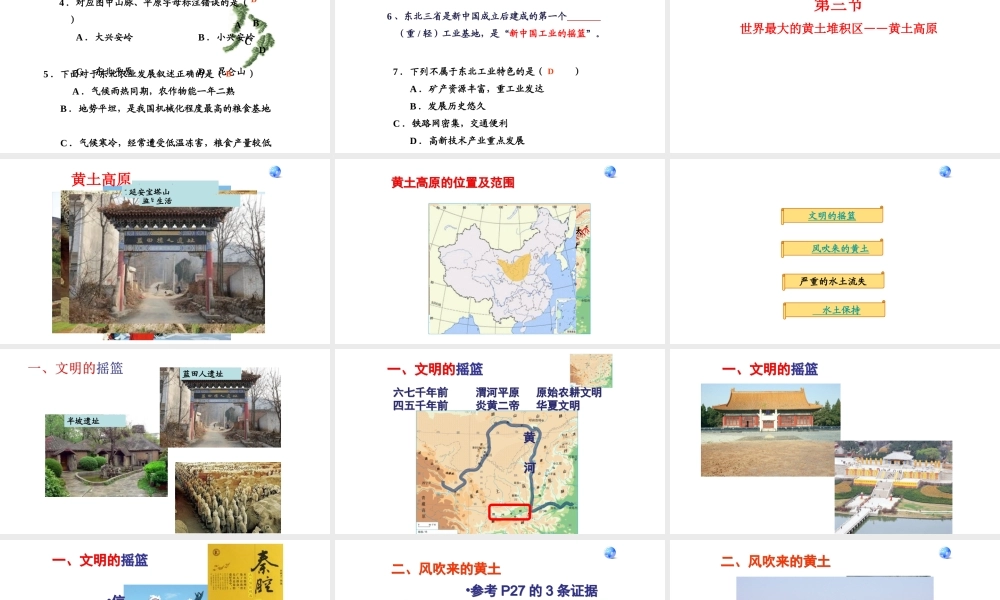 八年级地理下册 6.3 世界最大的黄土堆积区——黄土高原课件2 （新版）新人教版-（新版）新人教版初中八年级下册地理课件