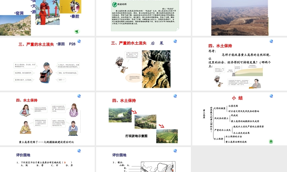 八年级地理下册 6.3 世界最大的黄土堆积区——黄土高原课件2 （新版）新人教版-（新版）新人教版初中八年级下册地理课件