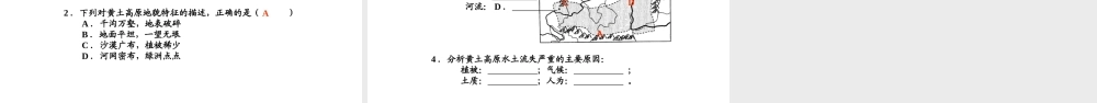 八年级地理下册 6.3 世界最大的黄土堆积区——黄土高原课件2 （新版）新人教版-（新版）新人教版初中八年级下册地理课件