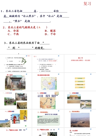 八年级地理下册 6.3 世界最大的黄土堆积区——黄土高原课件2 （新版）新人教版-（新版）新人教版初中八年级下册地理课件