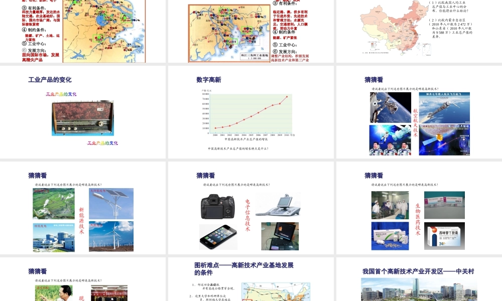 八年级地理上册 第四章 第三节 工业课件 （新版）新人教版-（新版）新人教版初中八年级上册地理课件