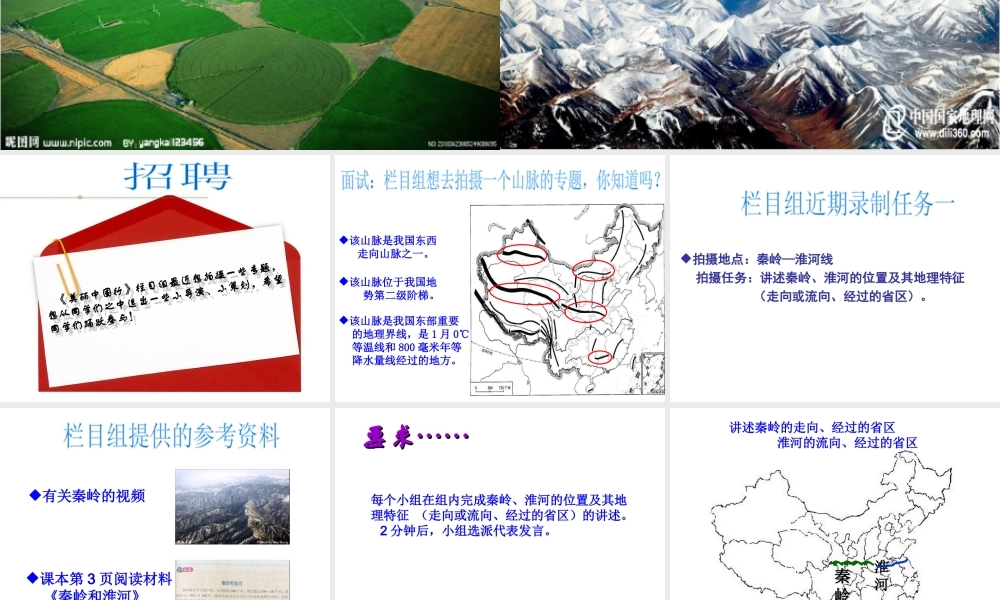 八年级地理下册 5.1 四大地理区域的划分课件（7）（新版）湘教版-（新版）湘教版初中八年级下册地理课件