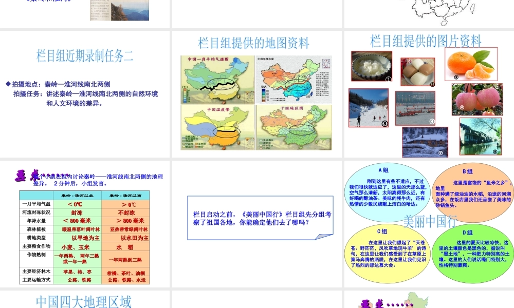 八年级地理下册 5.1 四大地理区域的划分课件（7）（新版）湘教版-（新版）湘教版初中八年级下册地理课件