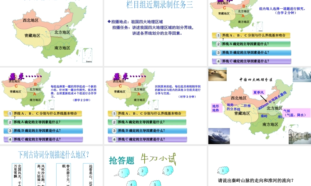 八年级地理下册 5.1 四大地理区域的划分课件（7）（新版）湘教版-（新版）湘教版初中八年级下册地理课件