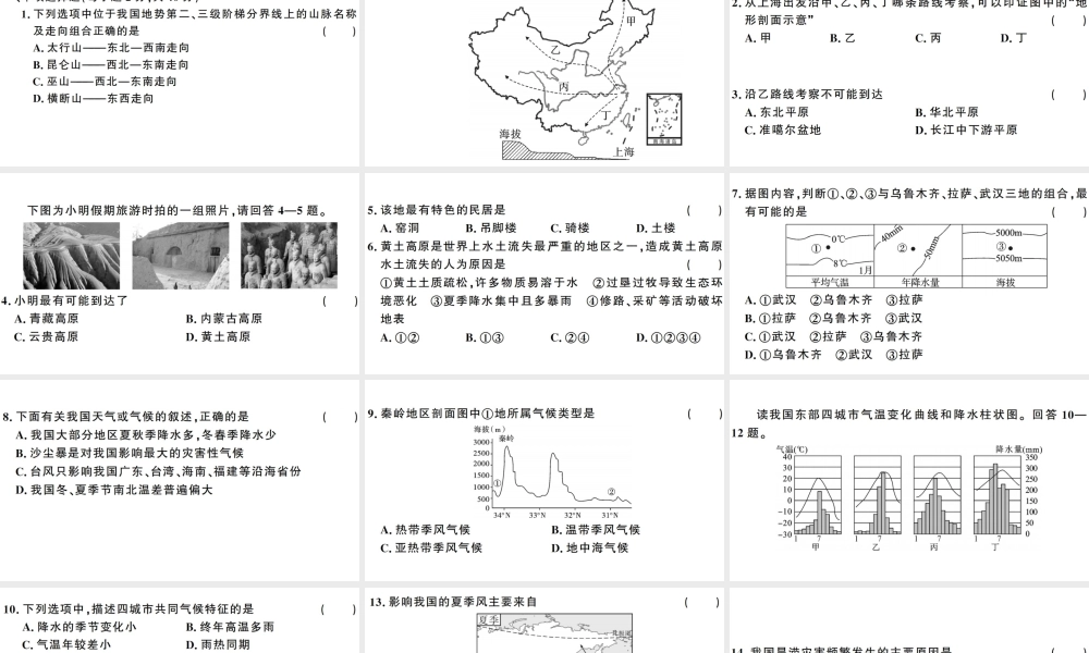 八年级地理上册 第二章 中国的自然环境检测卷习题课件 （新版）湘教版-（新版）湘教版初中八年级上册地理课件