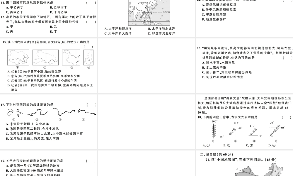 八年级地理上册 第二章 中国的自然环境检测卷习题课件 （新版）湘教版-（新版）湘教版初中八年级上册地理课件