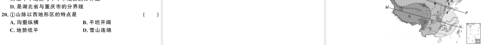 八年级地理上册 第二章 中国的自然环境检测卷习题课件 （新版）湘教版-（新版）湘教版初中八年级上册地理课件
