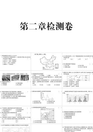 八年级地理上册 第二章 中国的自然环境检测卷习题课件 （新版）湘教版-（新版）湘教版初中八年级上册地理课件