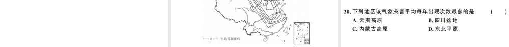 八年级地理上册 期末复习 期中检测卷习题课件 （新版）新人教版-（新版）新人教版初中八年级上册地理课件