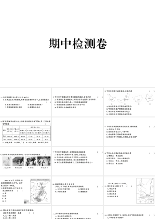 八年级地理上册 期末复习 期中检测卷习题课件 （新版）新人教版-（新版）新人教版初中八年级上册地理课件